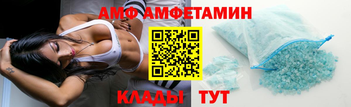 Набережные Челны  АМФ  Вход с VPN  Амфетамин  Амфетамин VHQ 