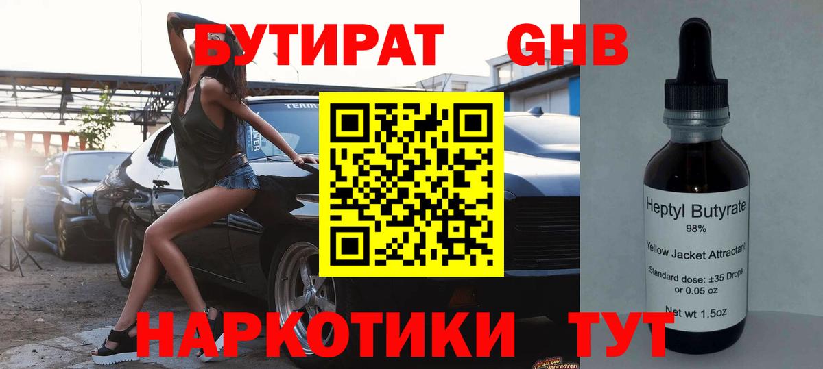 Набережные Челны  БУТИРАТ GHB  Вход с VPN 