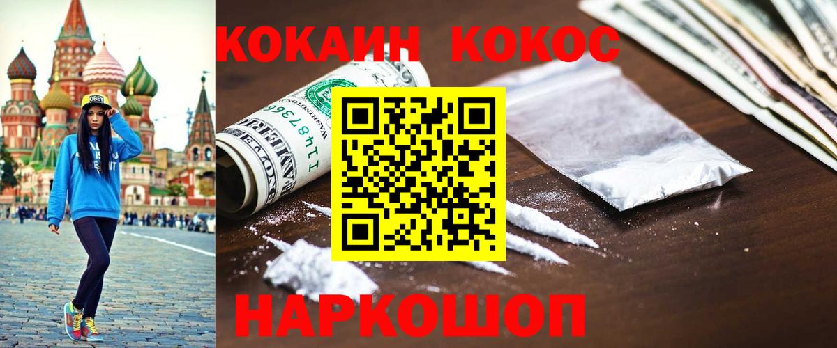 Набережные Челны  КОКАИН FishScale  Вход с VPN  Cocaine VHQ 