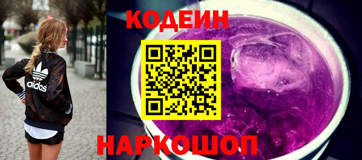 Кодеиновый сироп Lean напиток Lean (лин)  Вход с VPN  Кодеиновый сироп Lean напиток Lean (лин)  Набережные Челны 