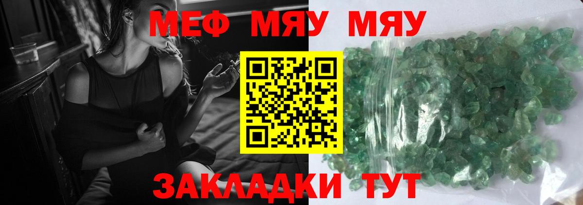 Меф мяу мяу Набережные Челны