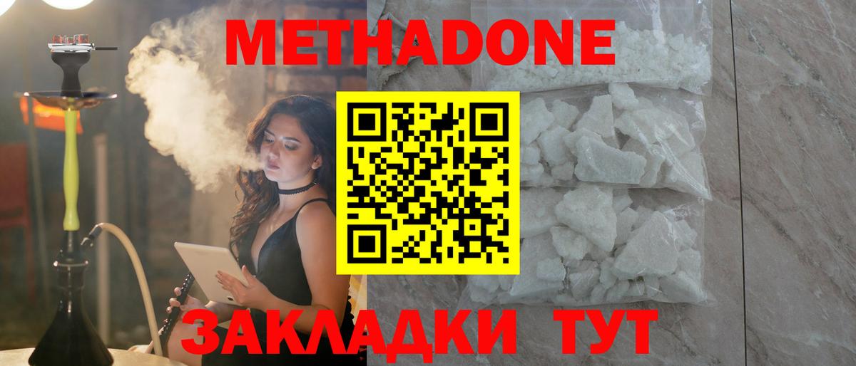 МЕТАДОН мёд  Метадон мёд  Вход с VPN  Набережные Челны 